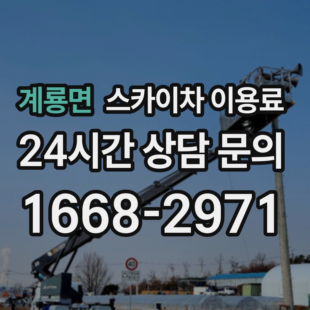 계룡면 스카이차 이용료
