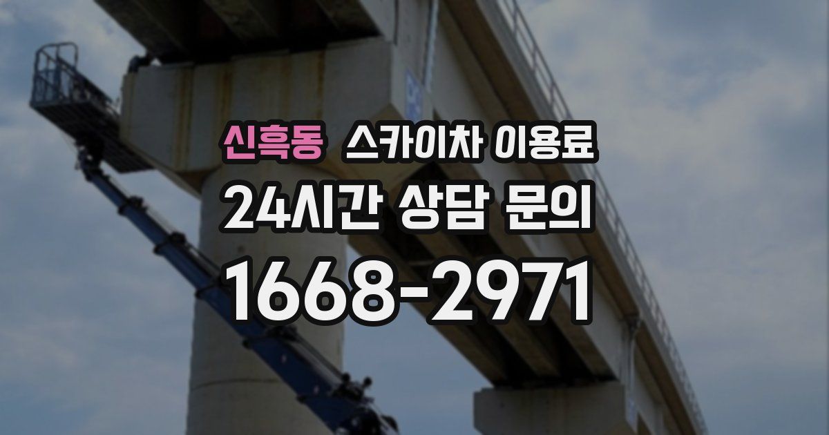 신흑동 스카이차 이용료