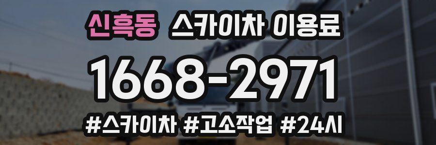 신흑동 스카이차 이용료
