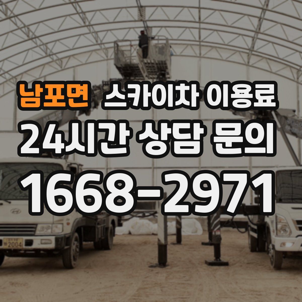 남포면 스카이차 이용료