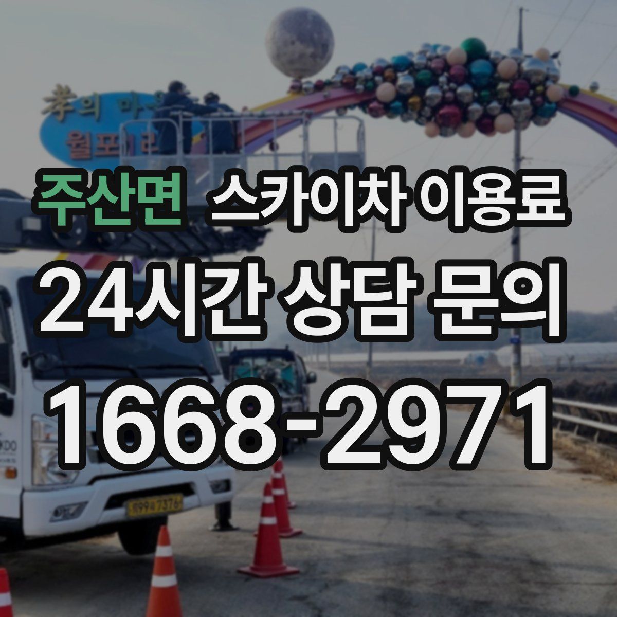 주산면 스카이차 이용료
