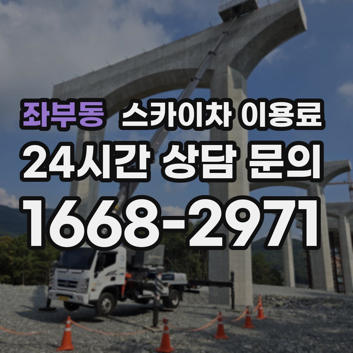 좌부동 스카이차 이용료