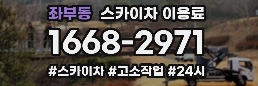 좌부동 스카이차 이용료