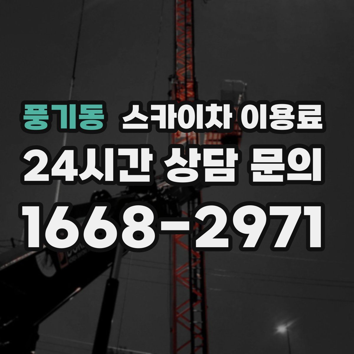 풍기동 스카이차 이용료