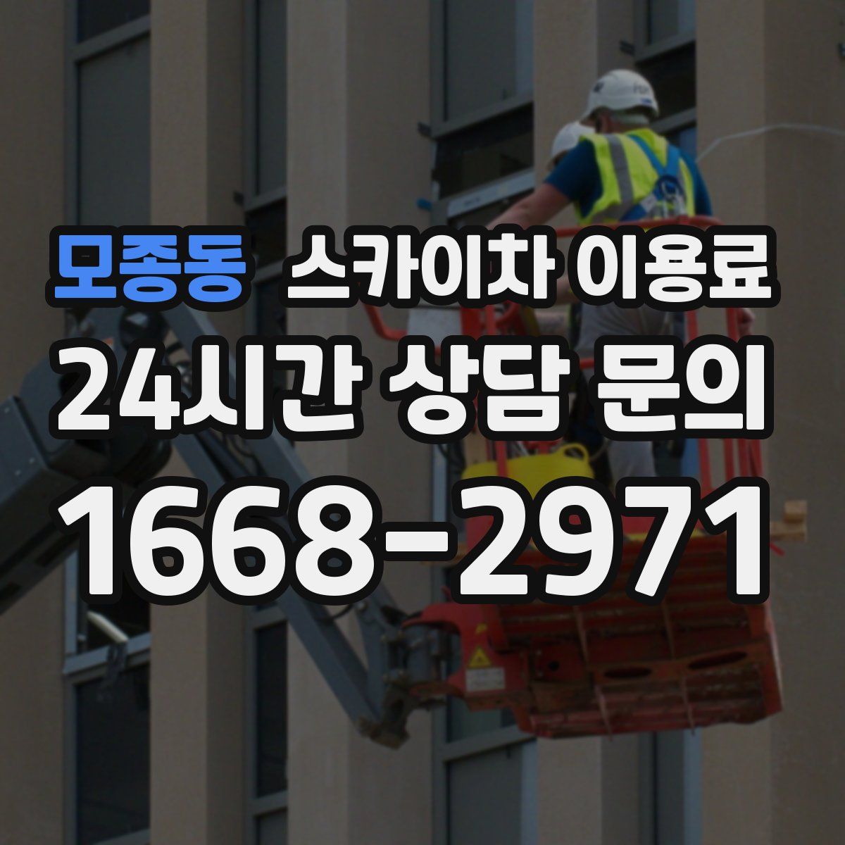 모종동 스카이차 이용료
