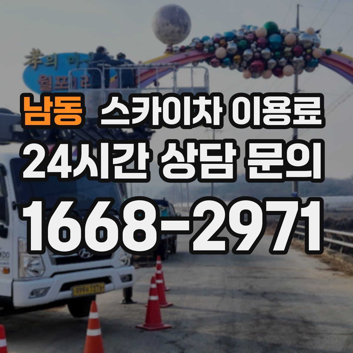남동 스카이차 이용료