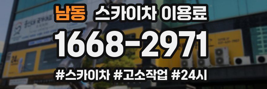 남동 스카이차 이용료