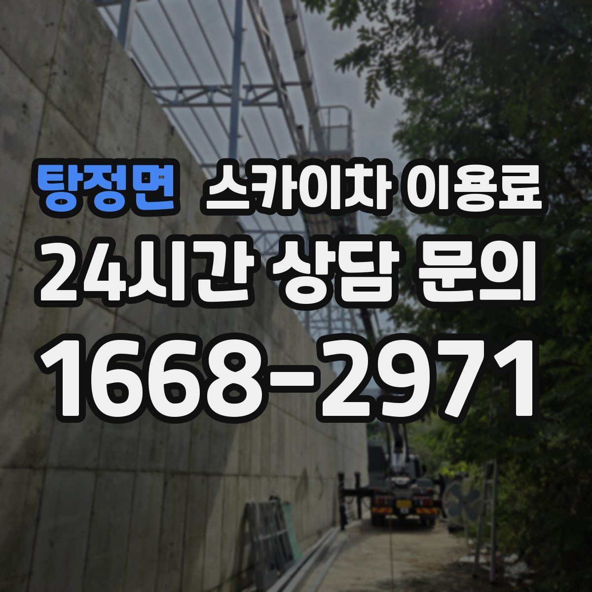 탕정면 스카이차 이용료
