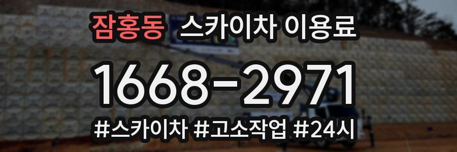 잠홍동 스카이차 이용료