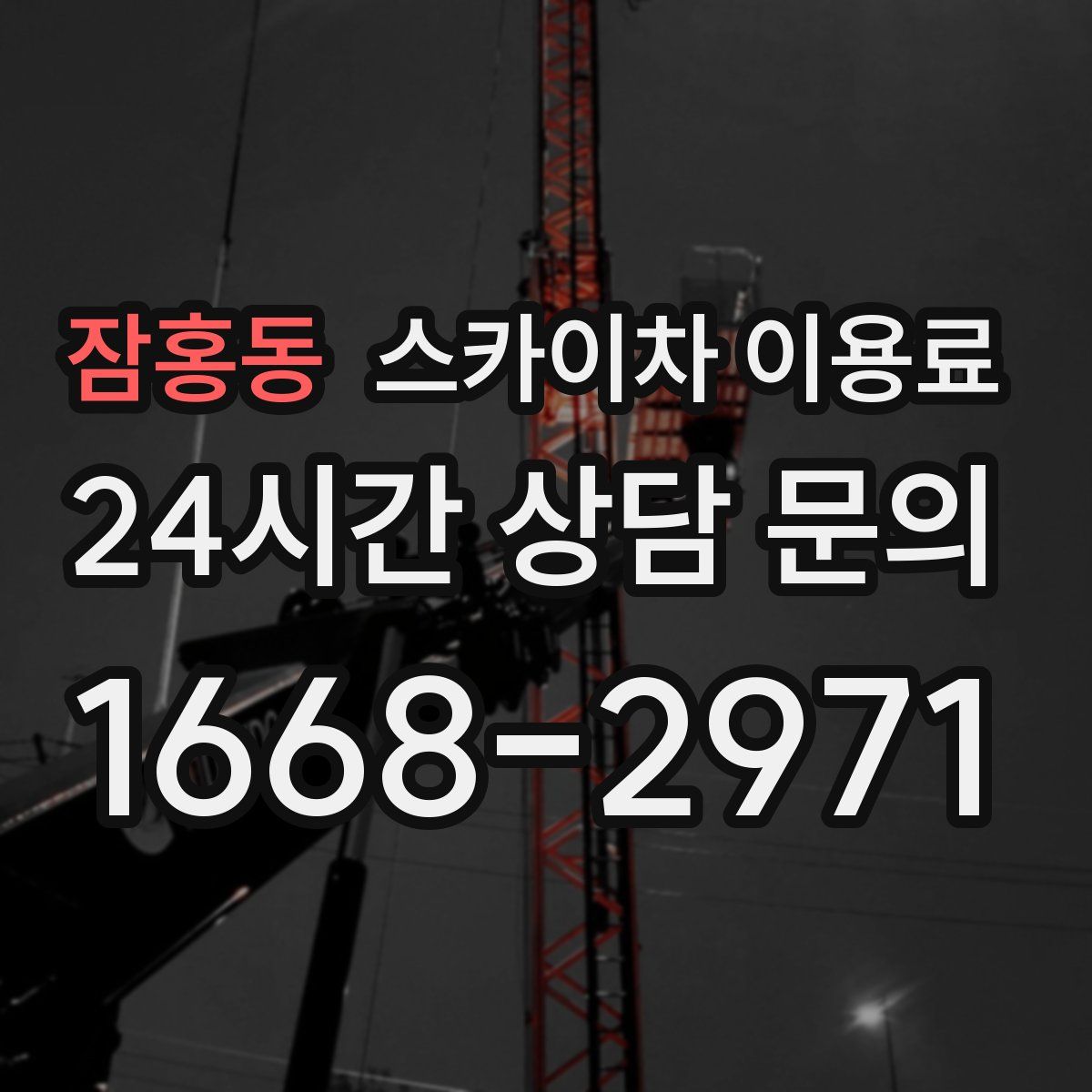 잠홍동 스카이차 이용료