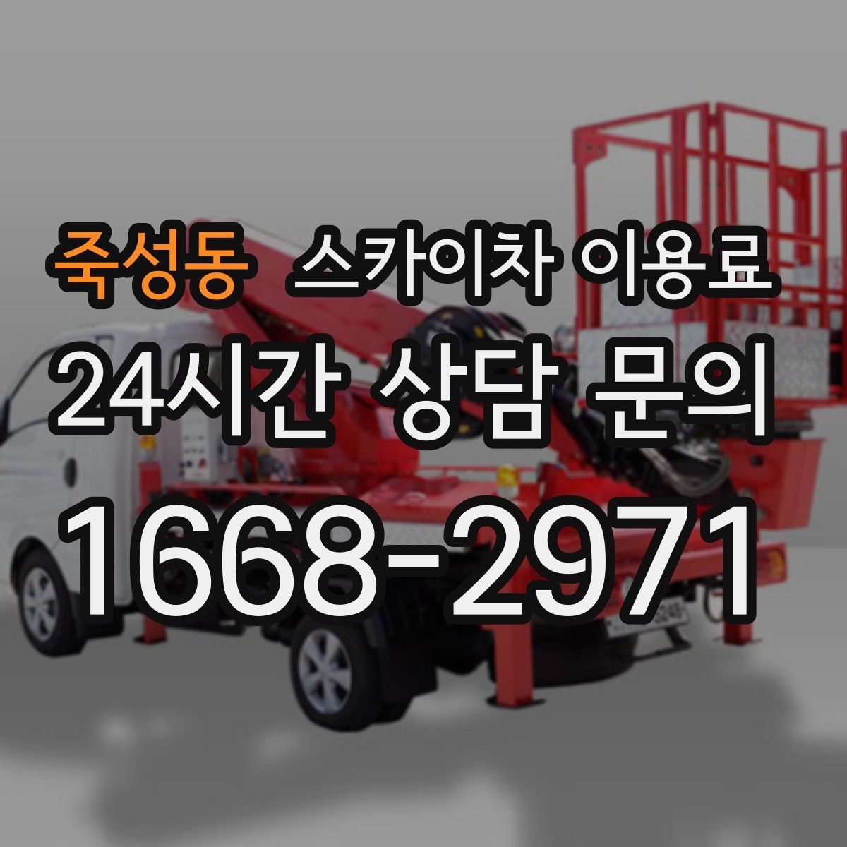 죽성동 스카이차 이용료