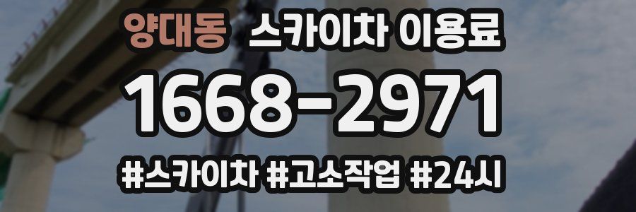 양대동 스카이차 이용료