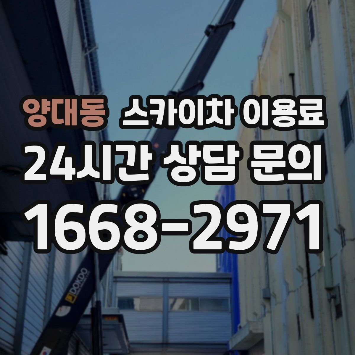 양대동 스카이차 이용료