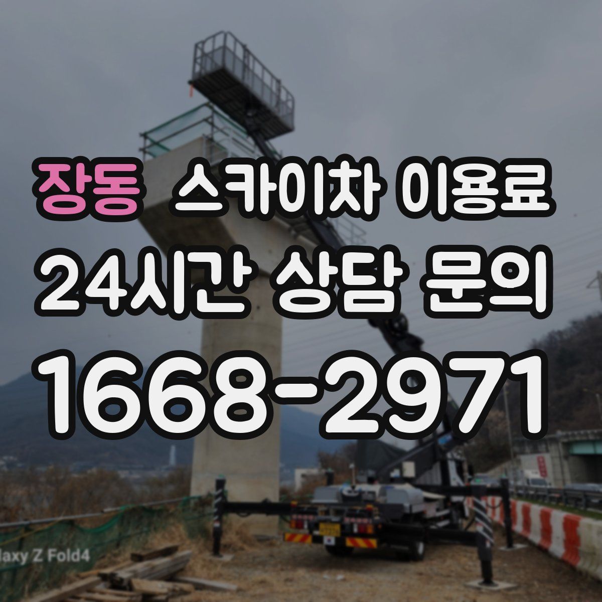 장동 스카이차 이용료