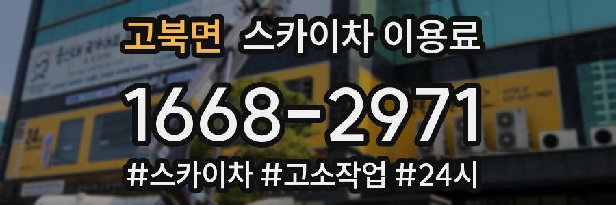 고북면 스카이차 이용료