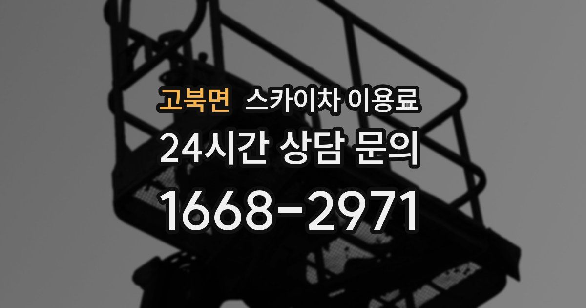 고북면 스카이차 이용료