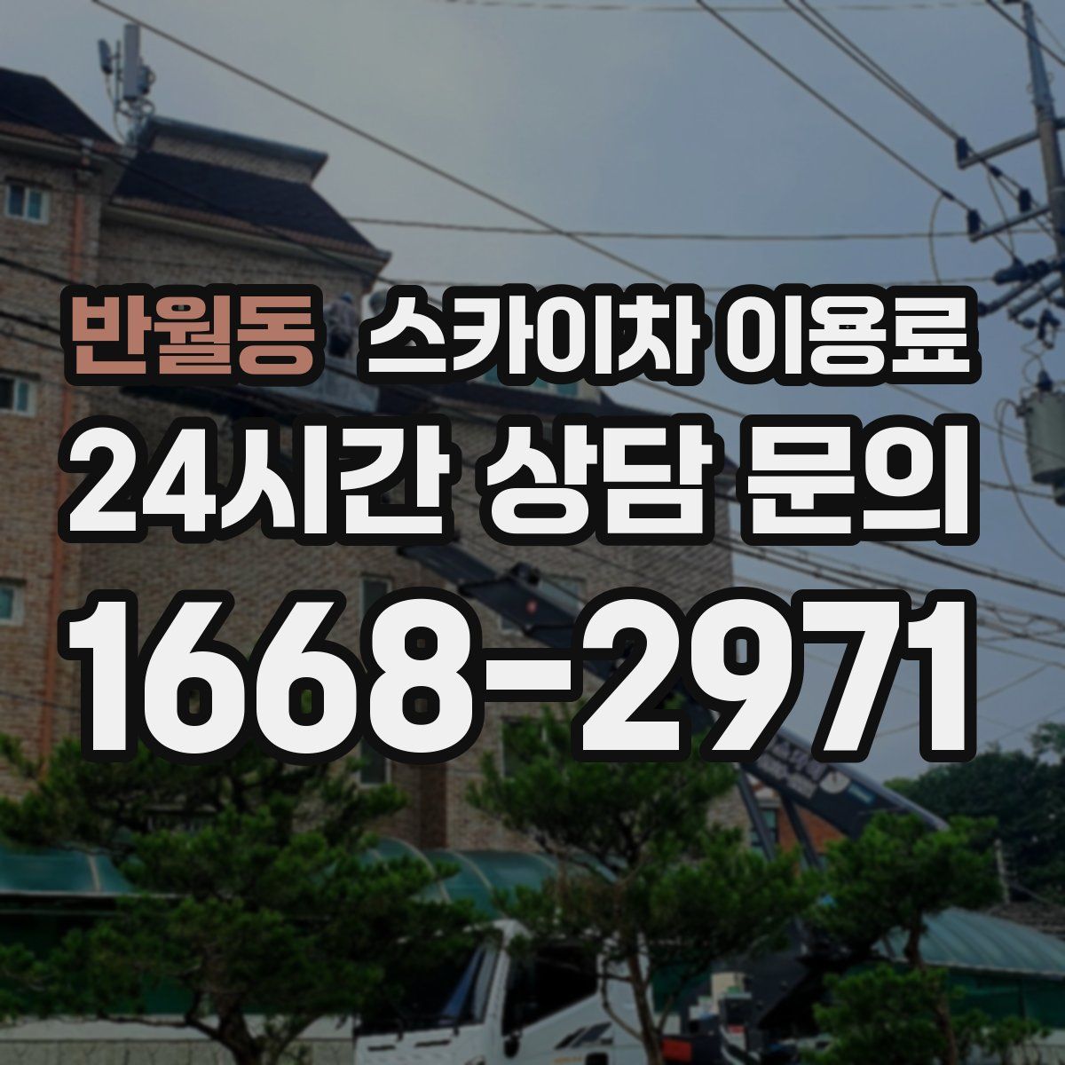 반월동 스카이차 이용료