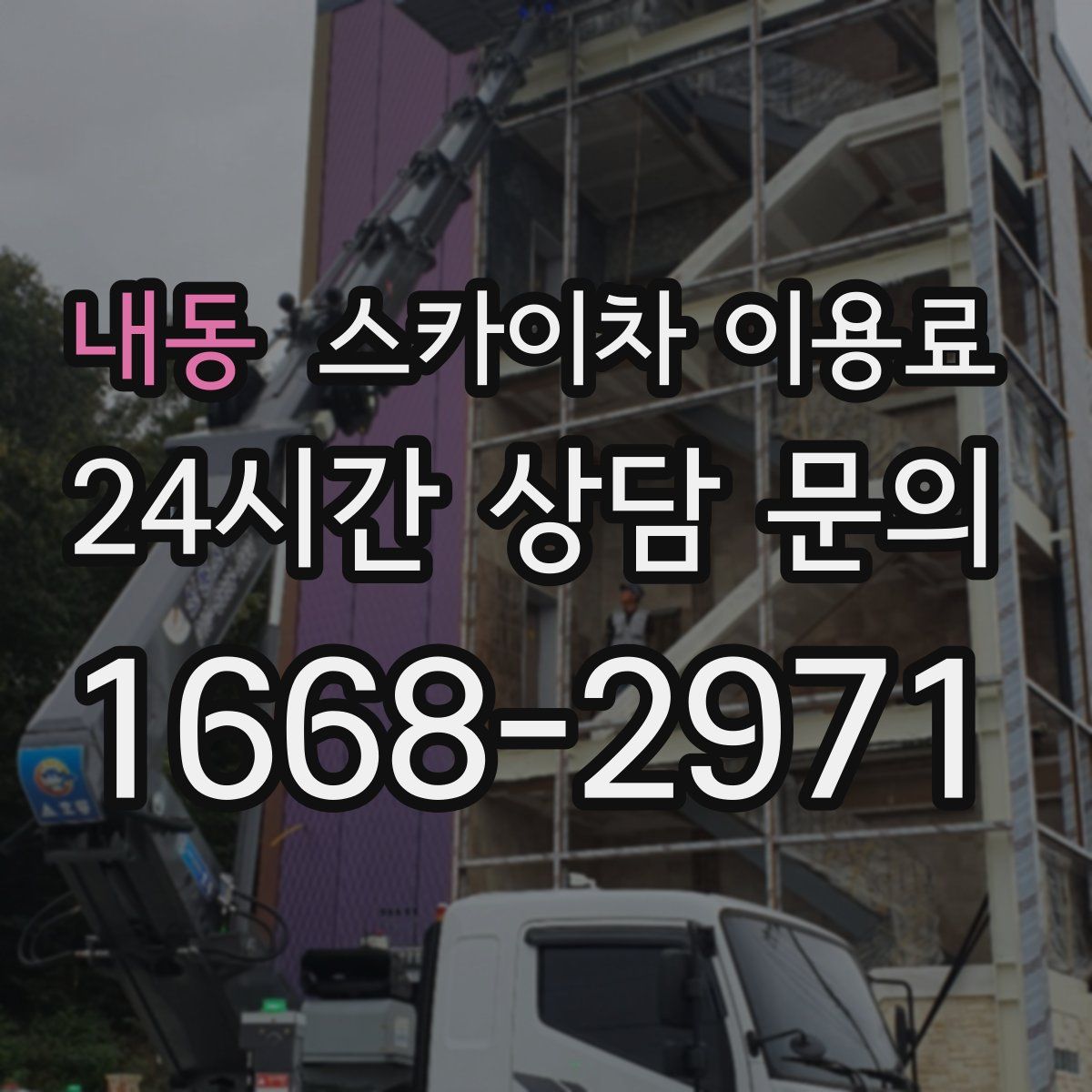 내동 스카이차 이용료