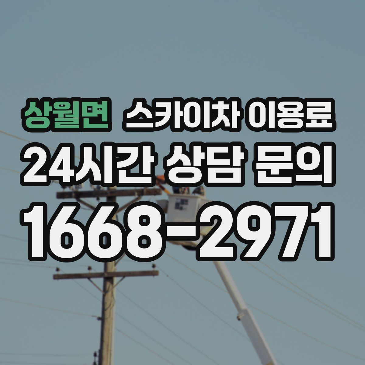 상월면 스카이차 이용료