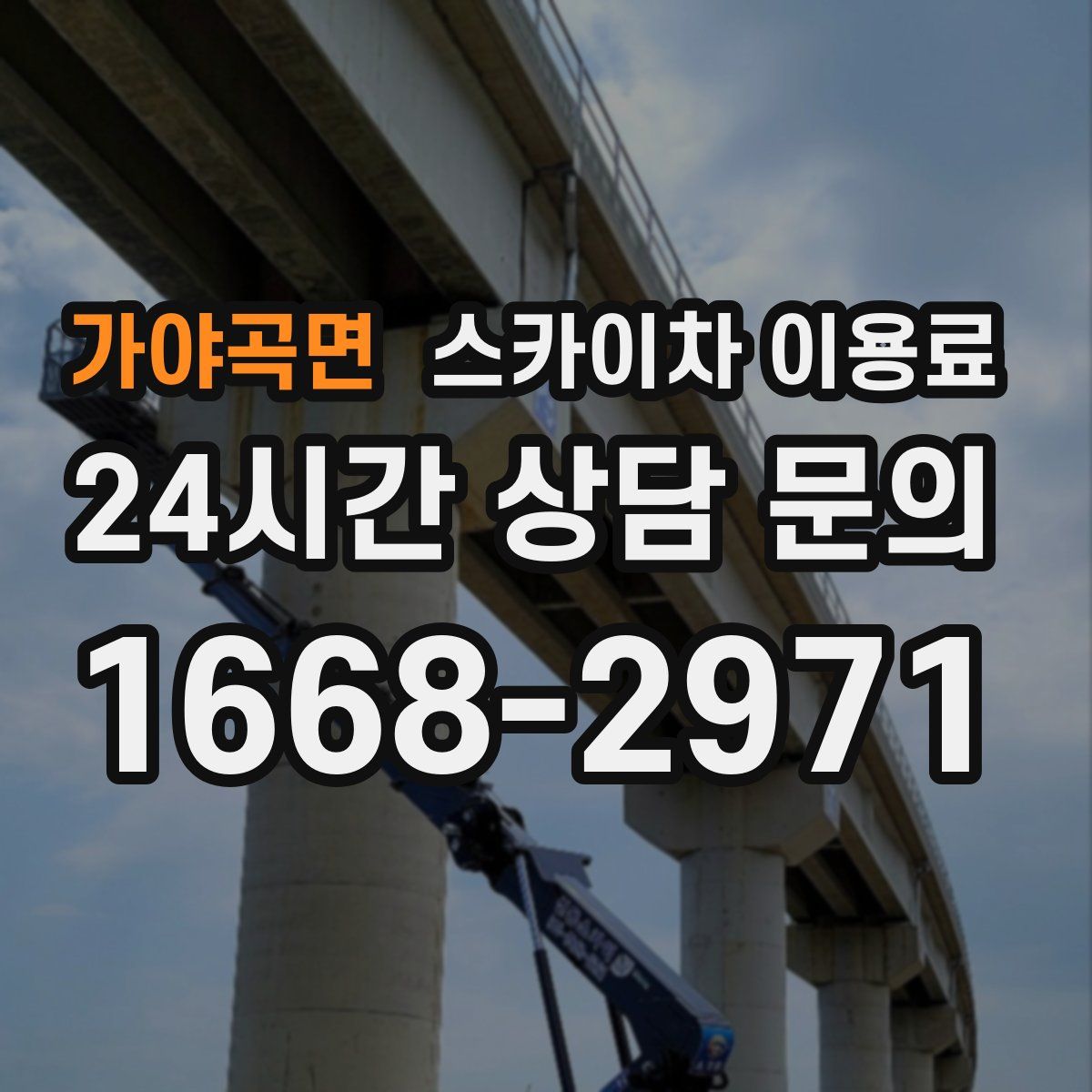 가야곡면 스카이차 이용료