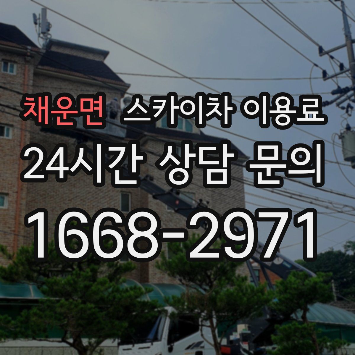 채운면 스카이차 이용료