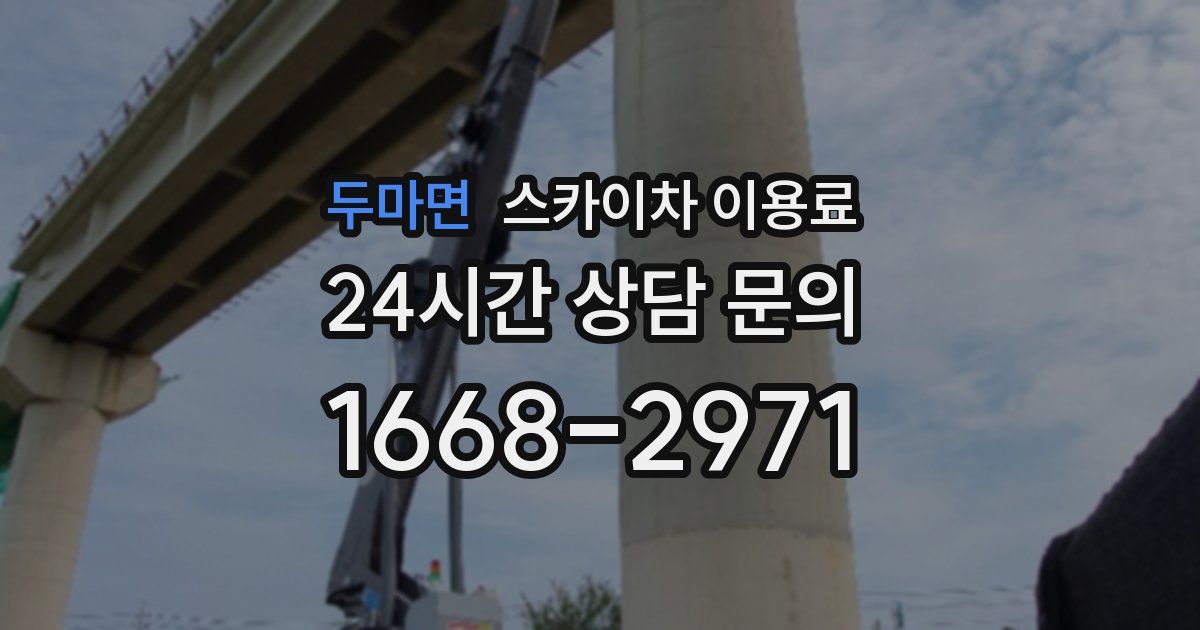 두마면 스카이차 이용료