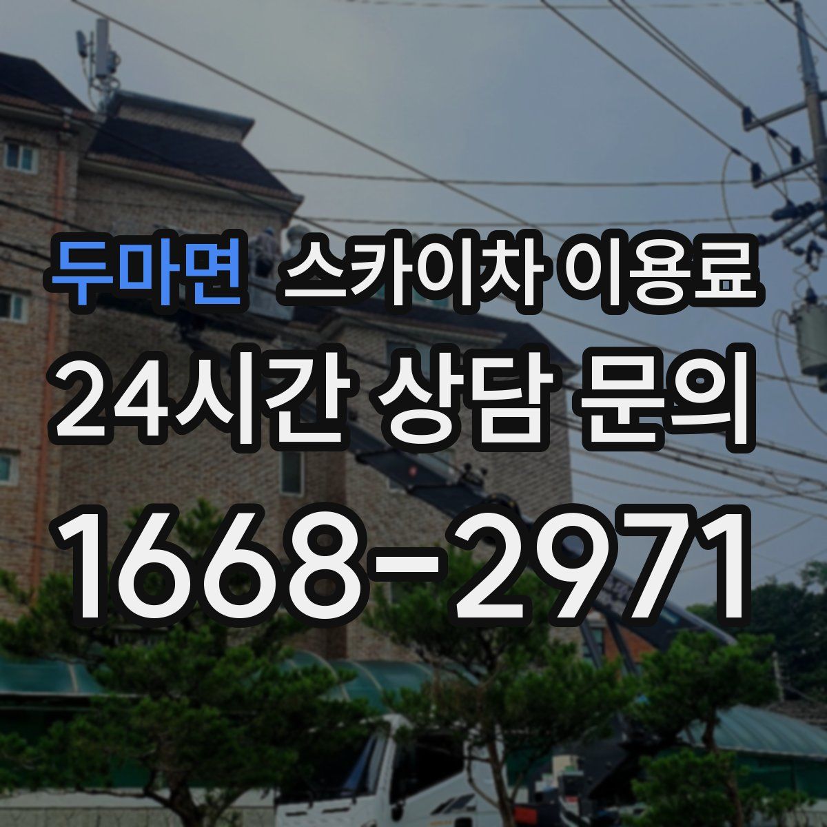 두마면 스카이차 이용료
