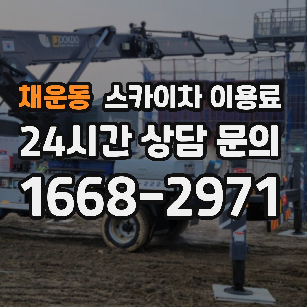 채운동 스카이차 이용료