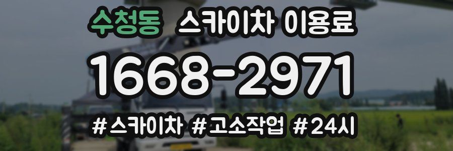 수청동 스카이차 이용료