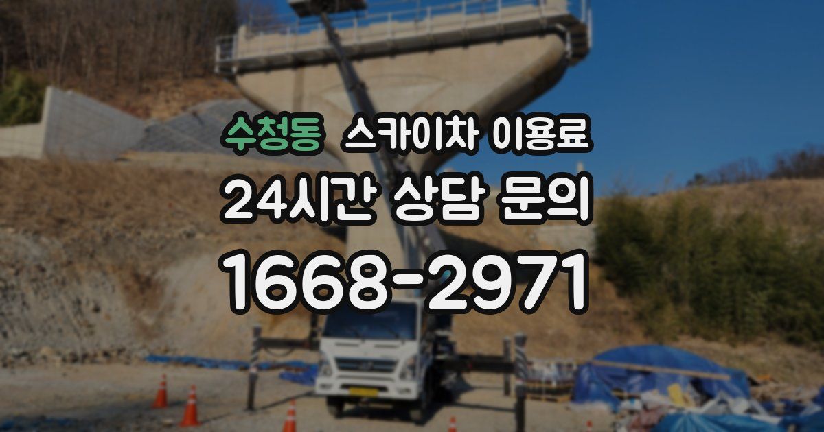 수청동 스카이차 이용료