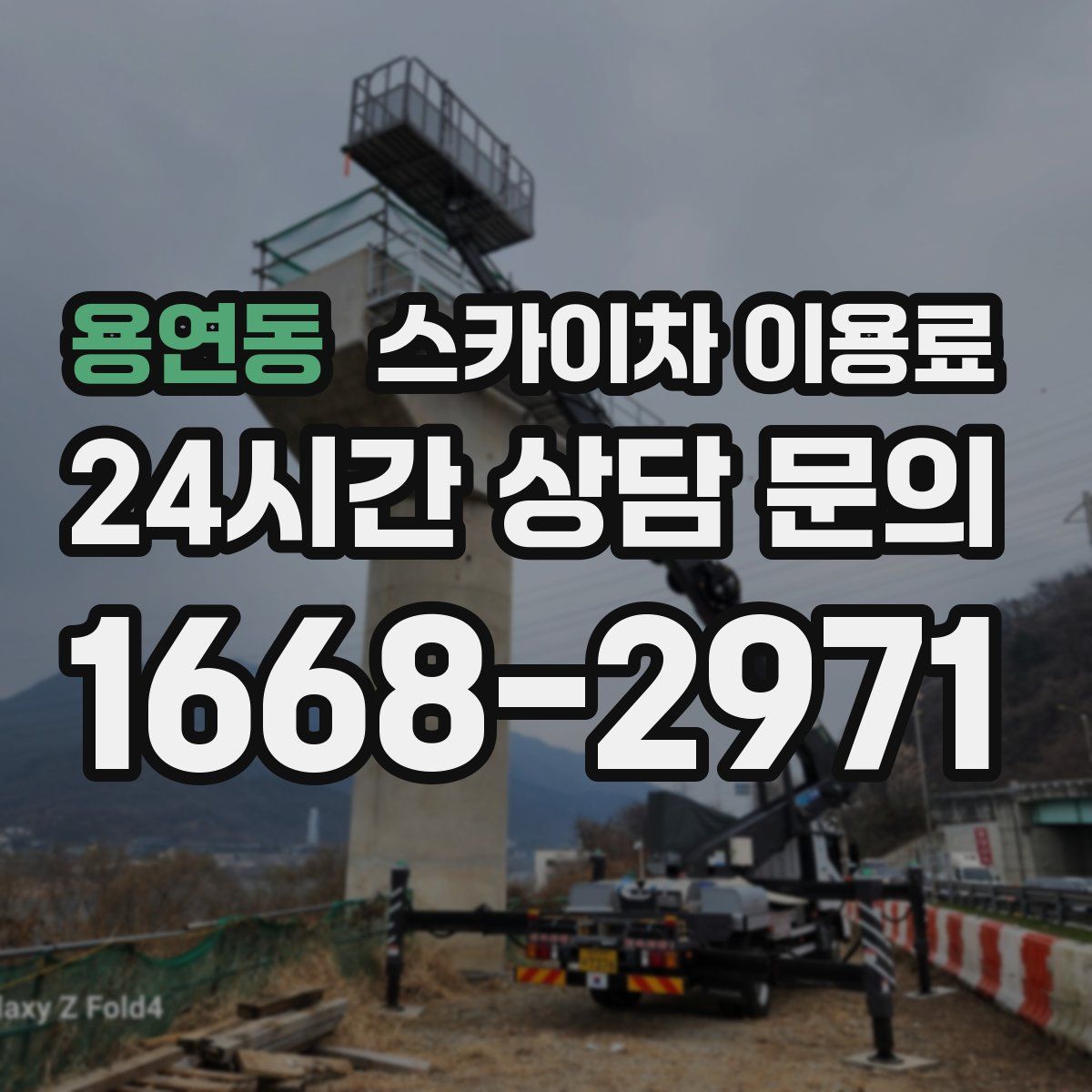 용연동 스카이차 이용료