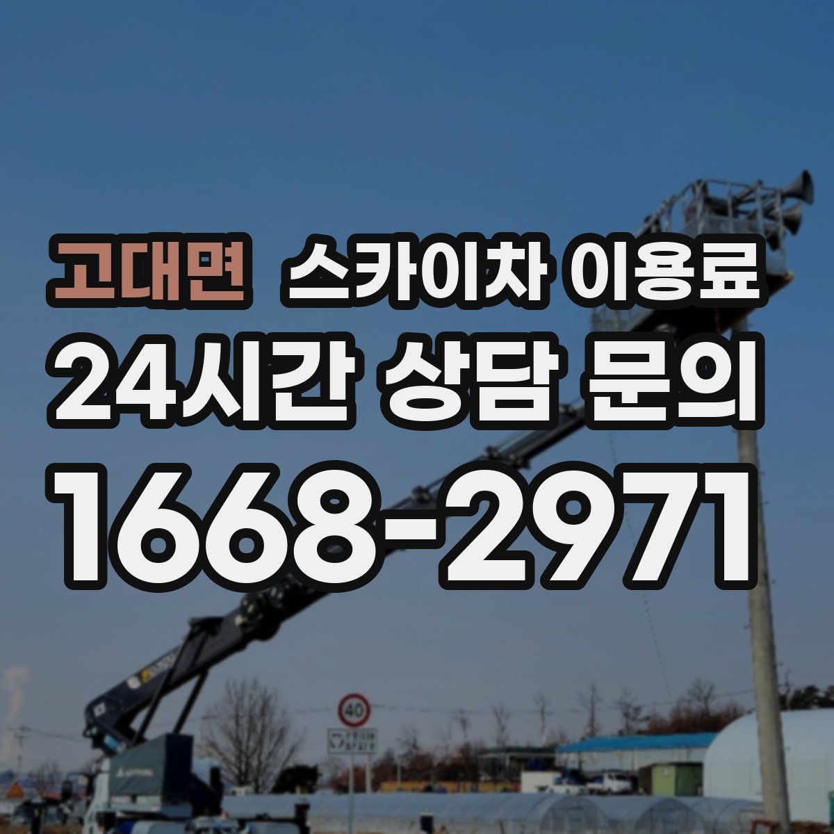 고대면 스카이차 이용료