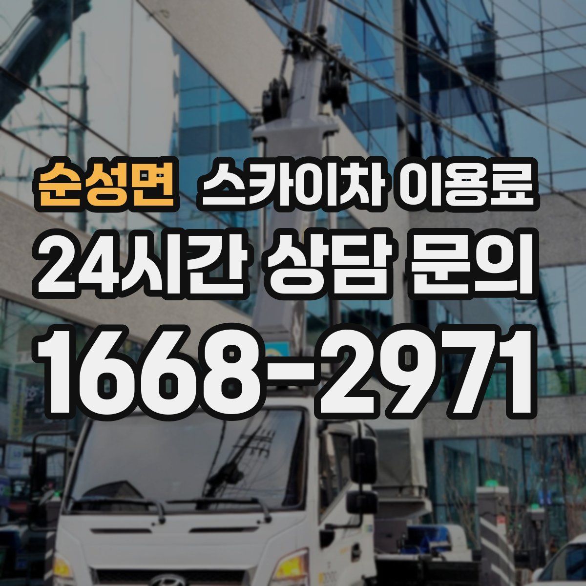 순성면 스카이차 이용료