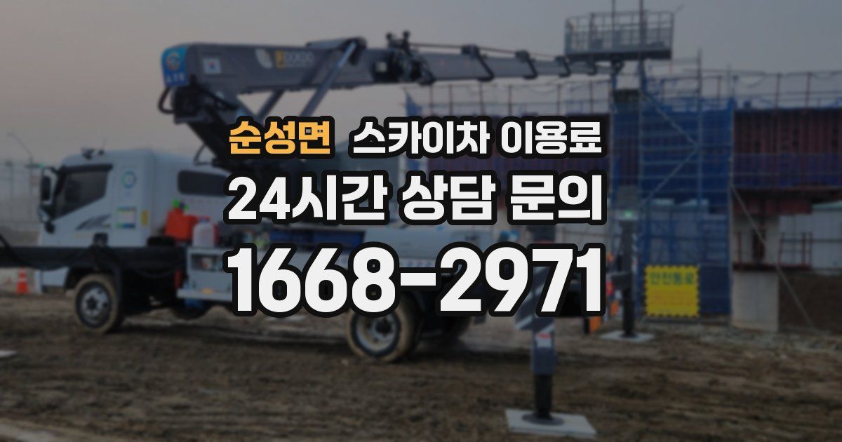 순성면 스카이차 이용료