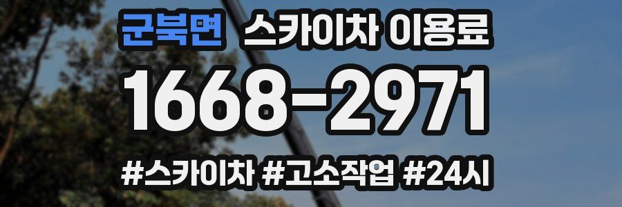군북면 스카이차 이용료