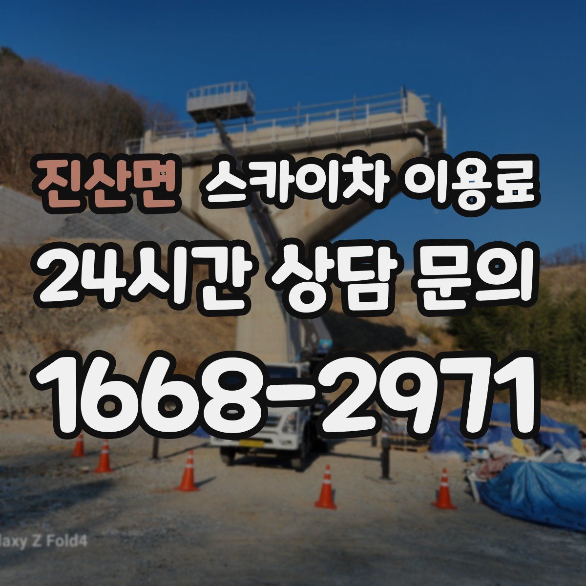 진산면 스카이차 이용료