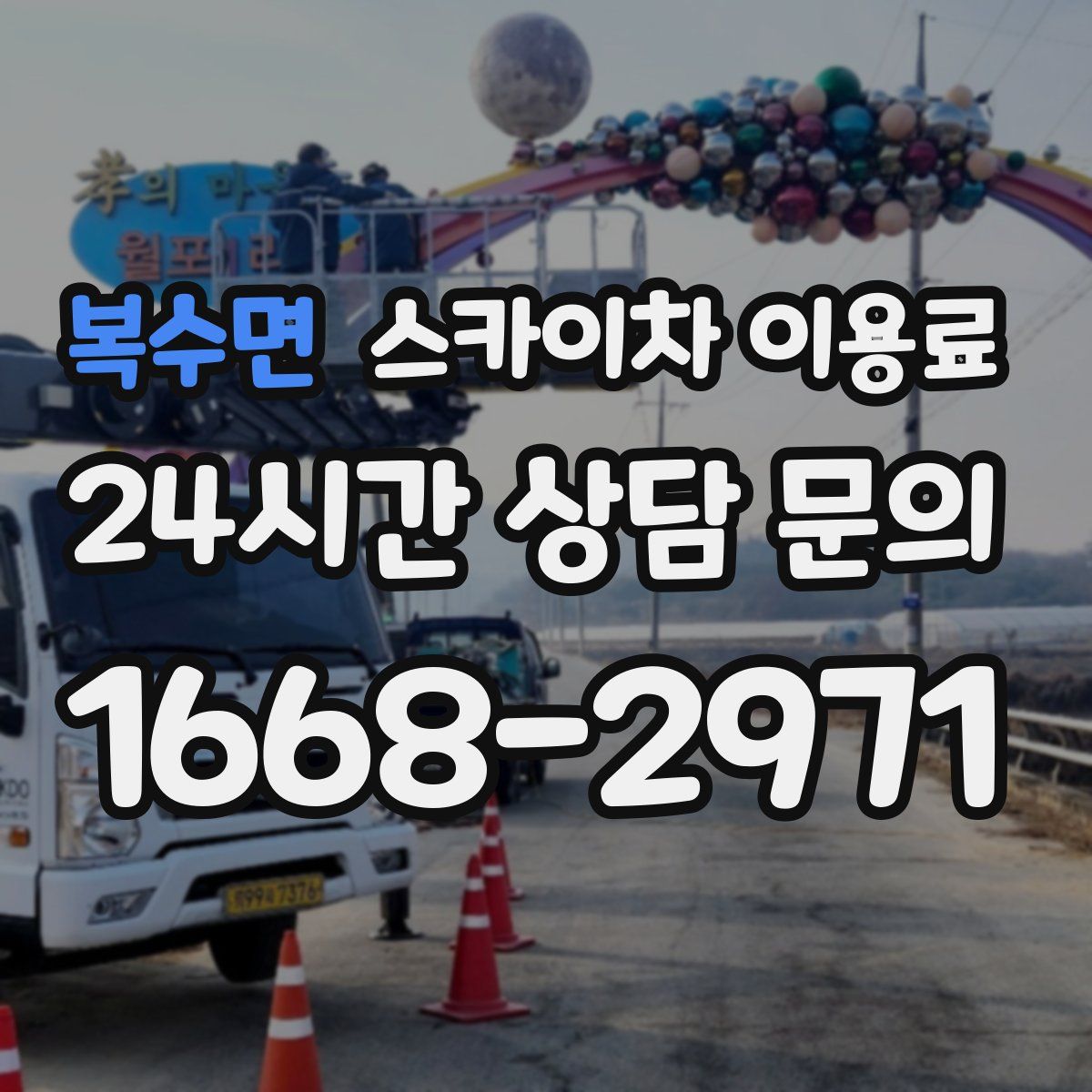 복수면 스카이차 이용료