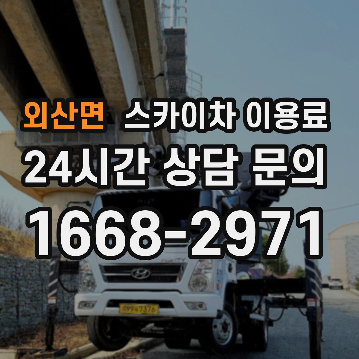 외산면 스카이차 이용료
