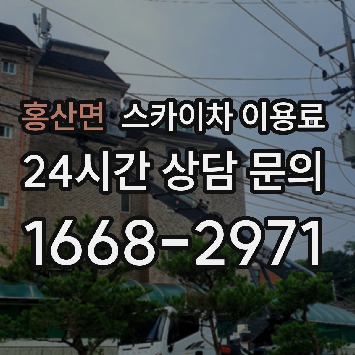 홍산면 스카이차 이용료