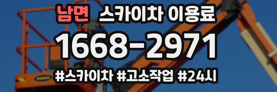 남면 스카이차 이용료