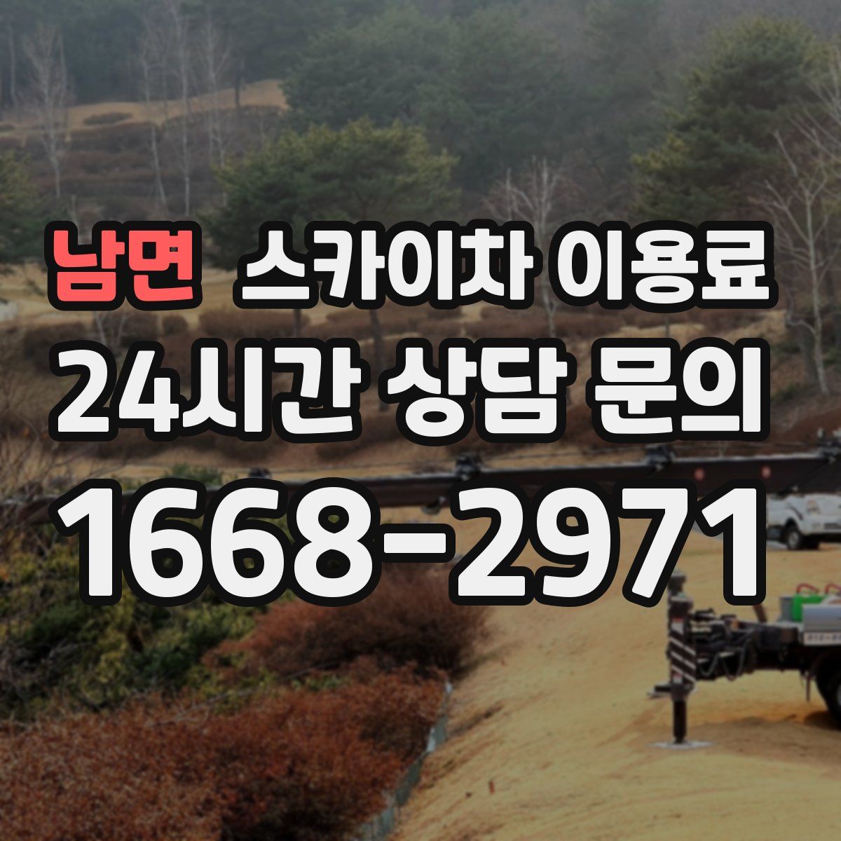 남면 스카이차 이용료
