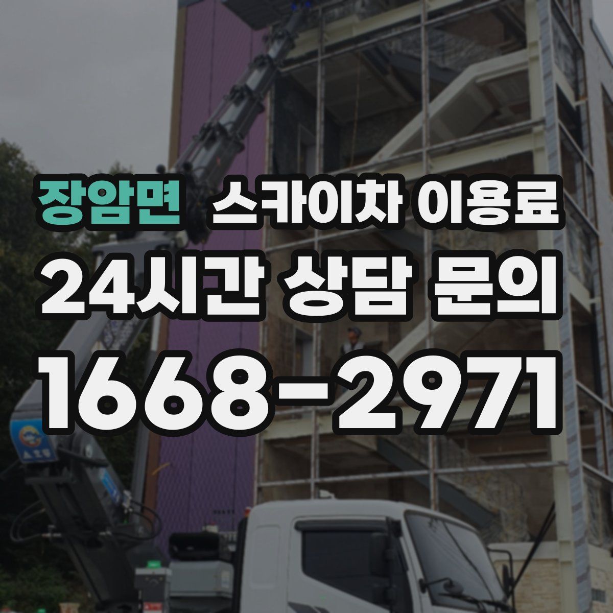 장암면 스카이차 이용료