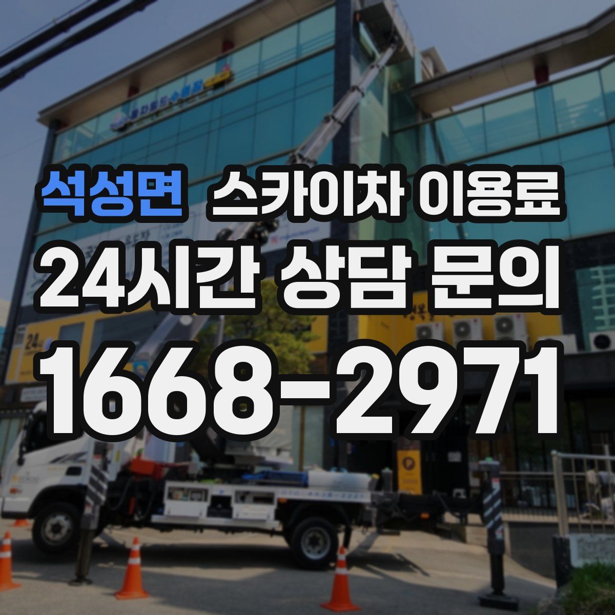 석성면 스카이차 이용료