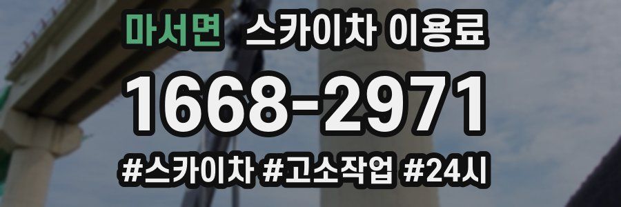 마서면 스카이차 이용료