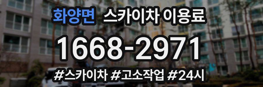 화양면 스카이차 이용료