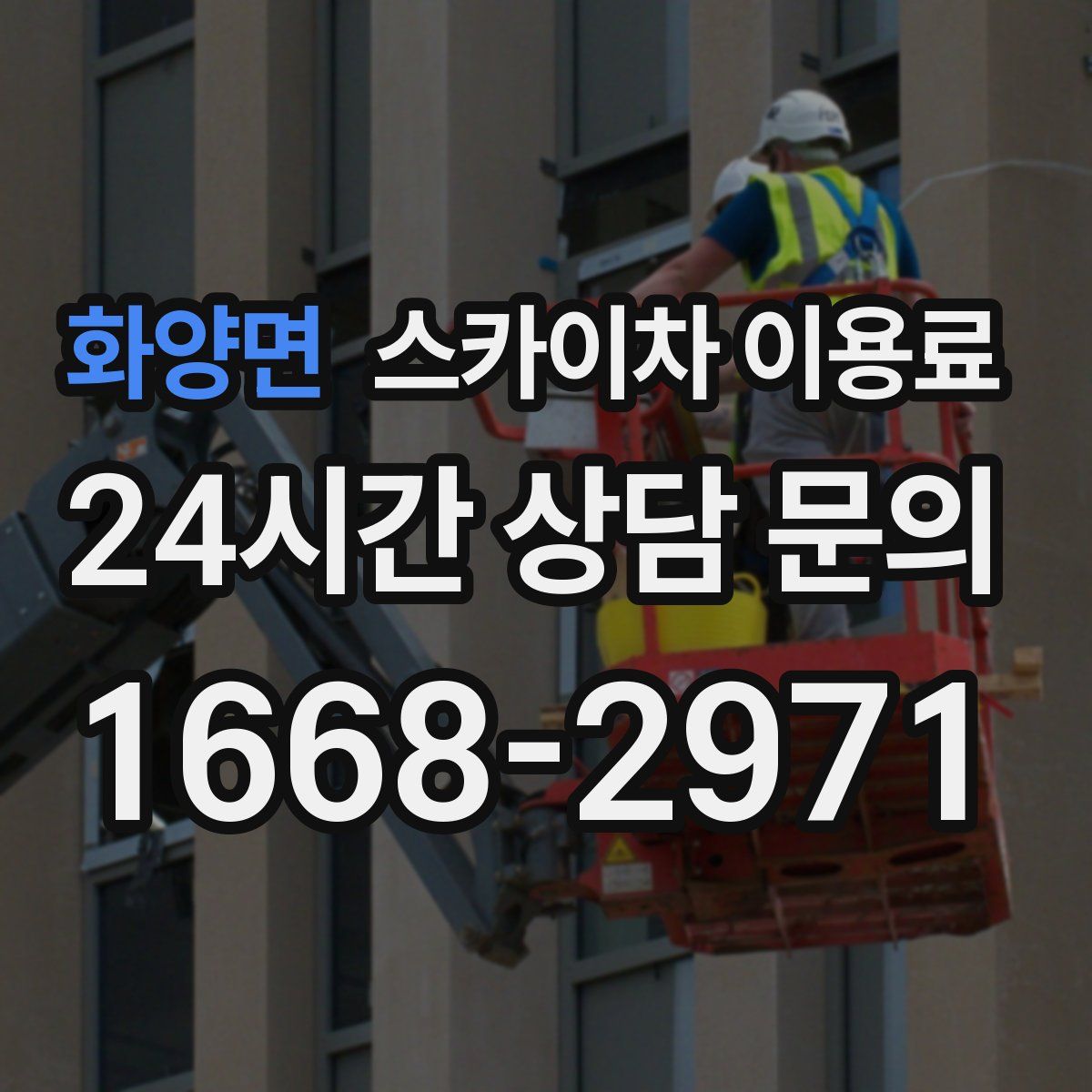 화양면 스카이차 이용료