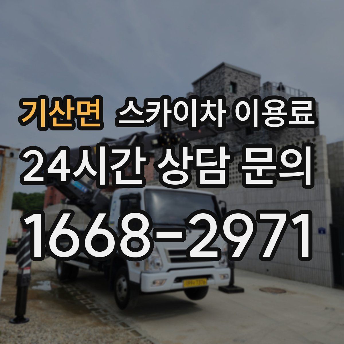 기산면 스카이차 이용료