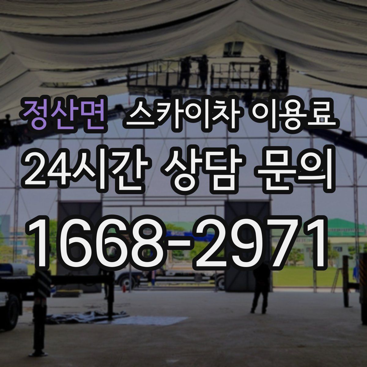 정산면 스카이차 이용료