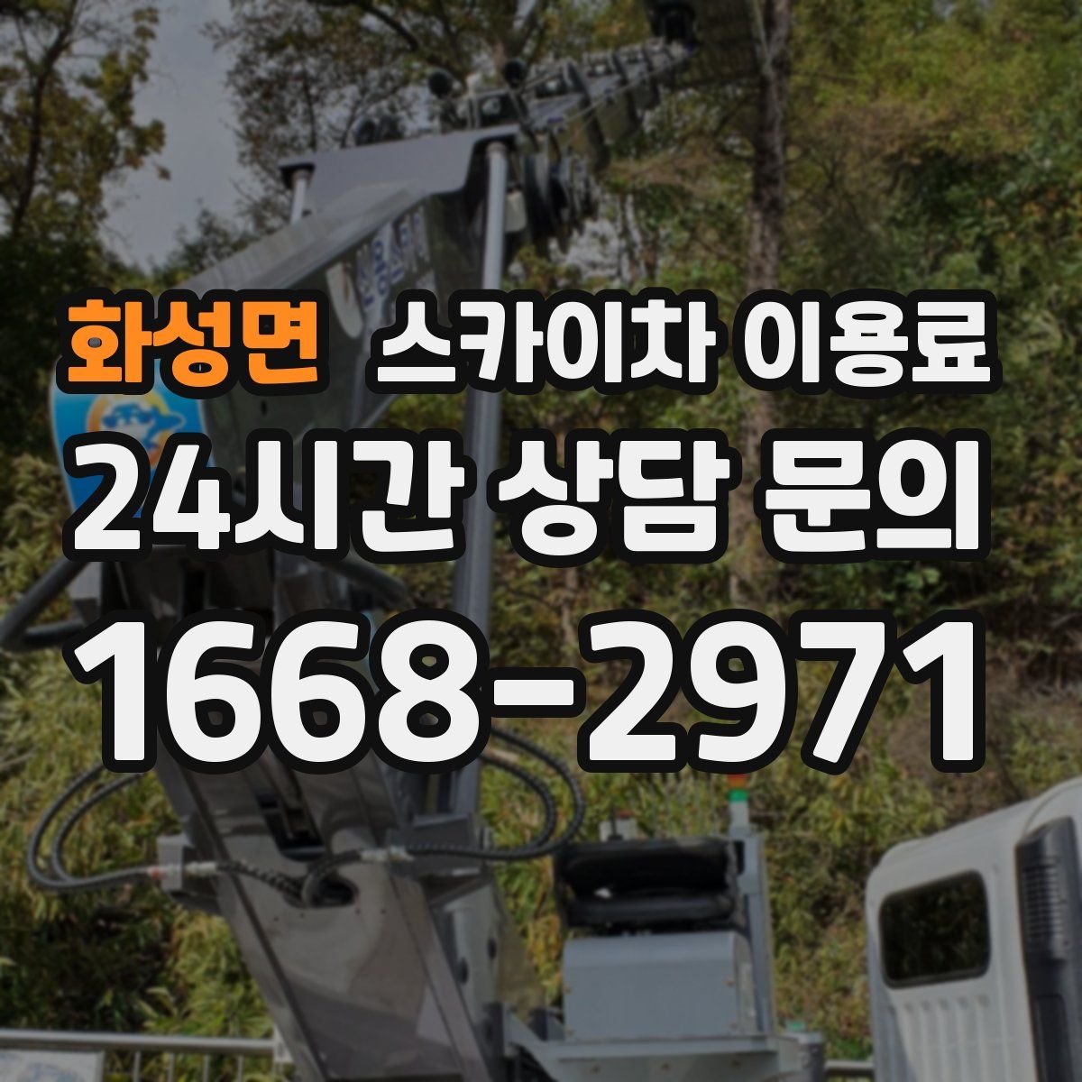 화성면 스카이차 이용료