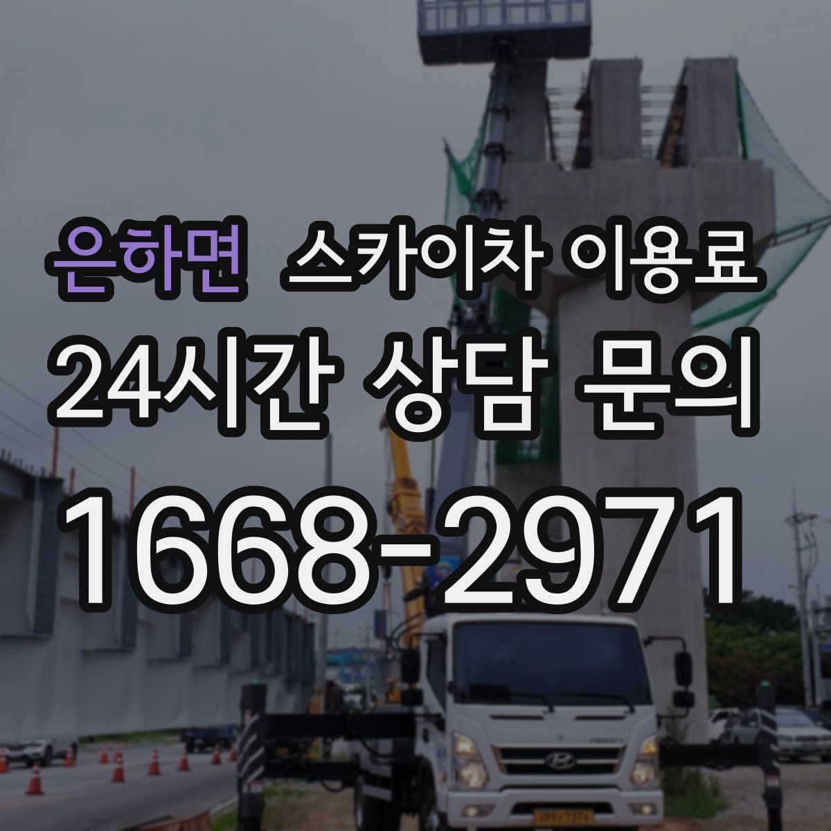 은하면 스카이차 이용료